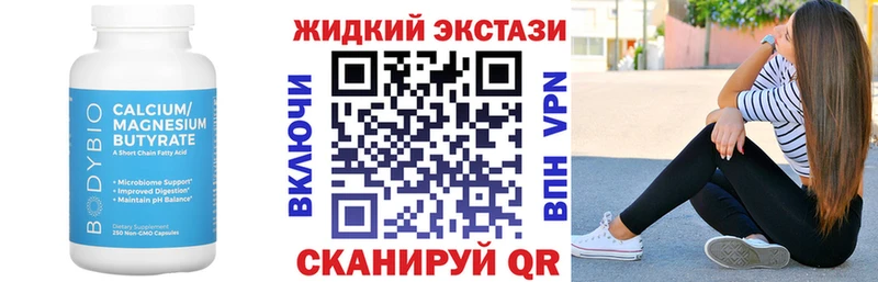 Купить закладки Ивдель БУТИРАТ жидкий экстази
